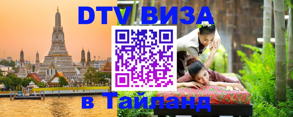 Цены на DTV визу в Таиланд — пакеты услуг, достаточно даже паспорта - 